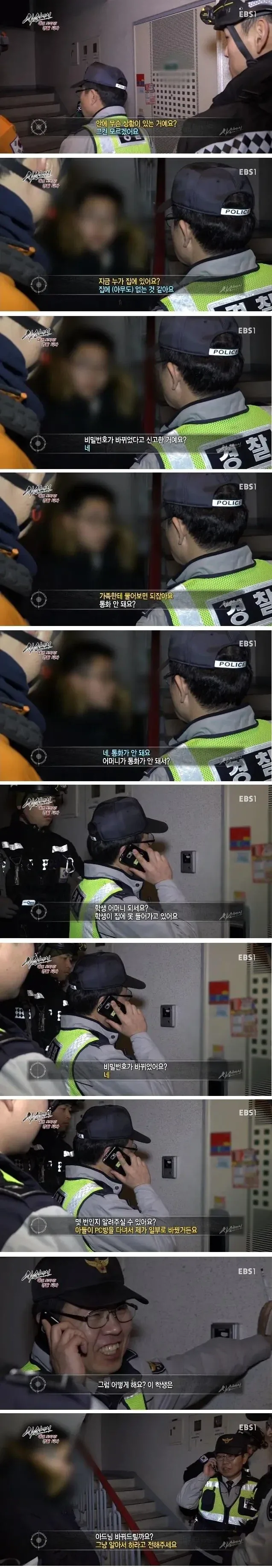 가족이 통화가 안되고 집 비번도 바뀌어 경찰에 신고한 학생 ㄷㄷㄷ_1.webp