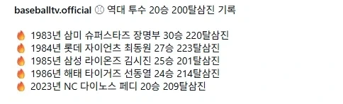 KBO] 역대 20승, 200K 투수들..._2.webp