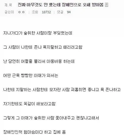 얼떨결에 장애인 행세를 하게 된 디씨인_1.webp