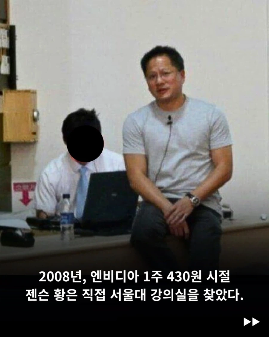 2008년 서울대 강연한 젠슨 황..._1.webp