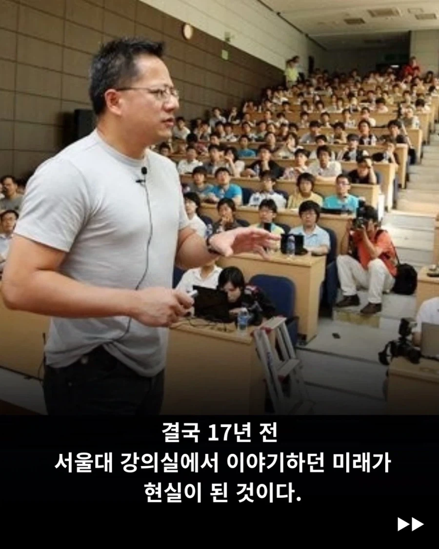 2008년 서울대 강연한 젠슨 황..._8.webp