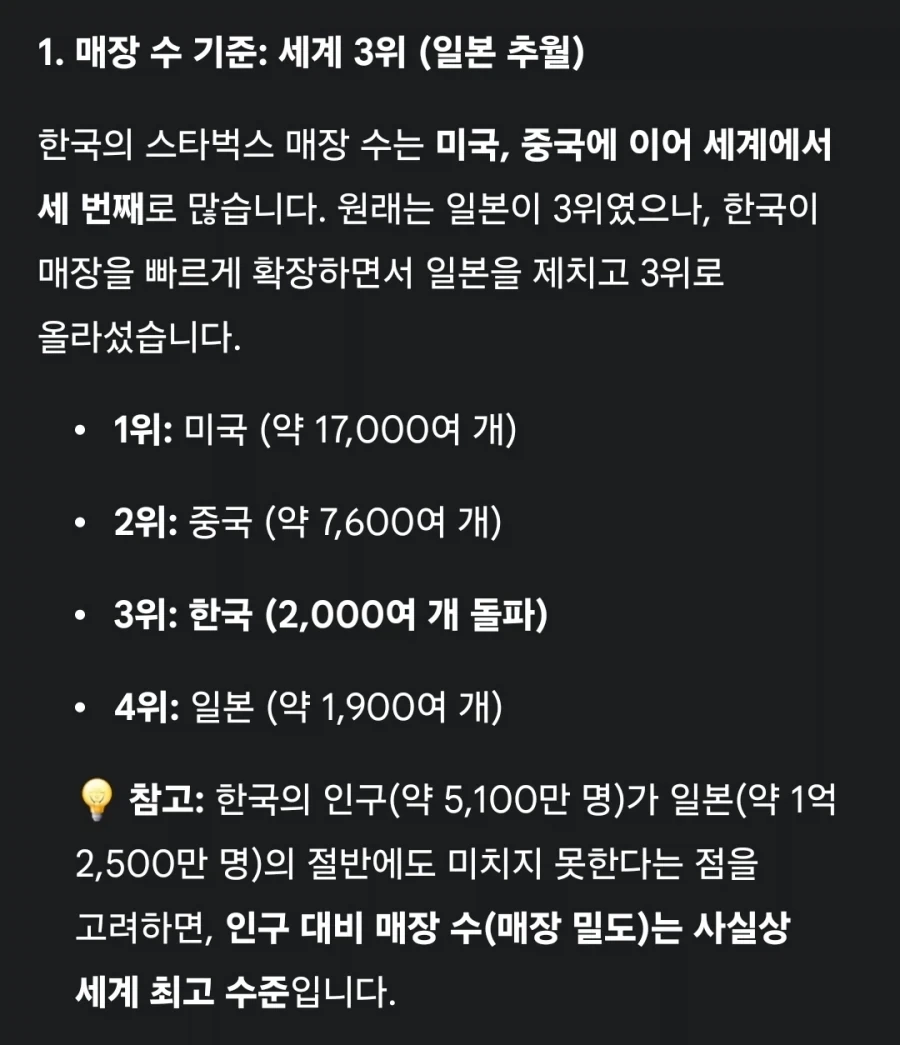 스타벅스 본사가 한국에 진지한 이유_1.webp