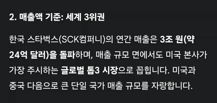 스타벅스 본사가 한국에 진지한 이유_2.webp