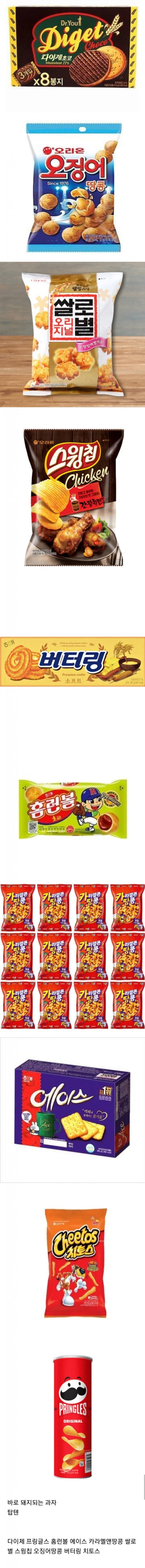 비만갤이 엄선한 돼지 돼는 과자 TOP 10_1.webp