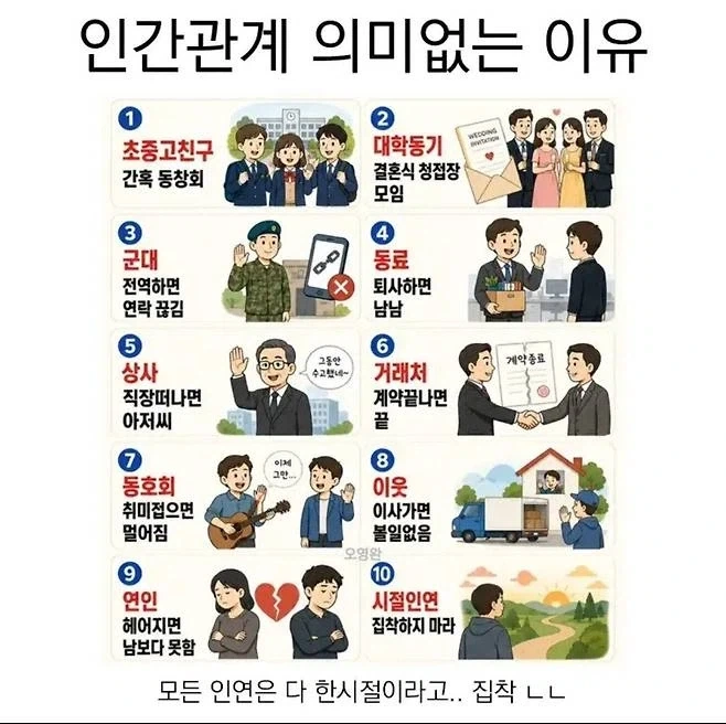 인간관계에 그렇게 집착하지 않아도 되는 이유_1.webp