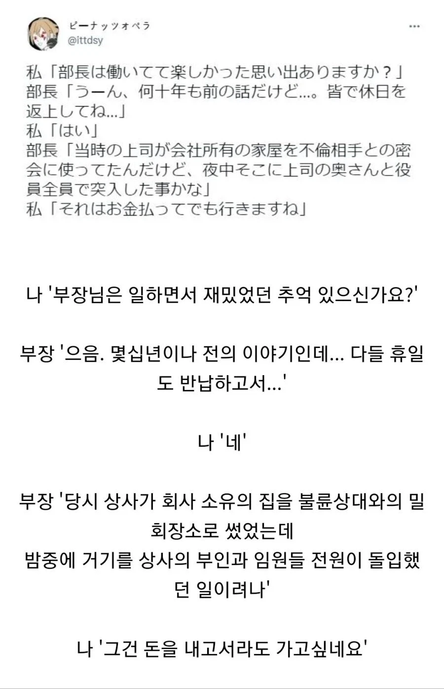 휴일도 반납하게 만드는 상사_1.webp