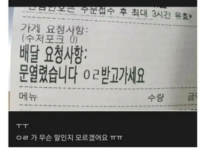 무시무시한 배달 요청사항_1.webp