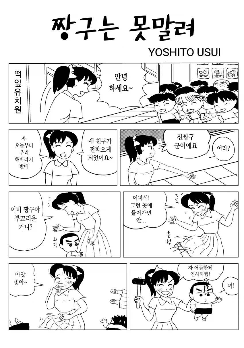 짱구는 못말려 데빌구 0화(미수록 원고)_1.webp