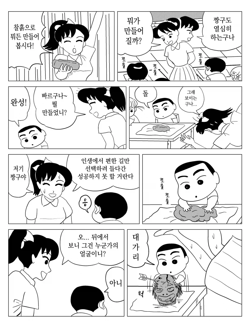 짱구는 못말려 데빌구 0화(미수록 원고)_2.webp
