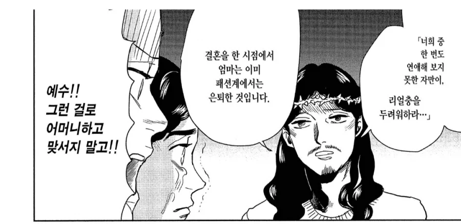 느금마 시전하는 예수 그리스도_1.webp