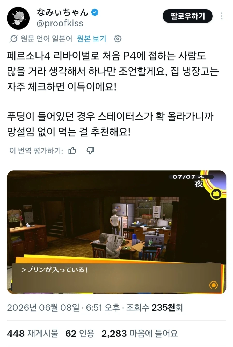 페르소나) 오리지널 4편 경험자가 알려주는 4 리메이크 조언_1.webp