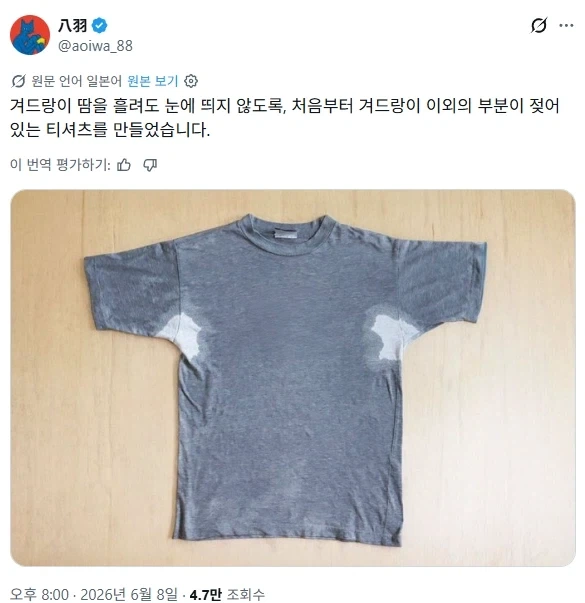 겨땀을 흘려도 눈에 띄지 않는 티셔츠_1.webp