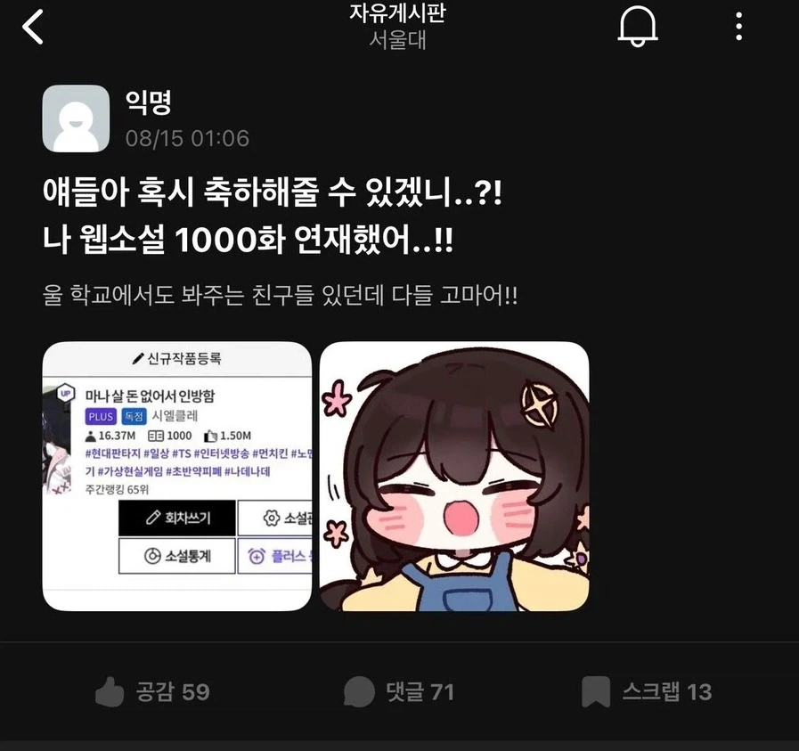 서울대 갈래, 월 천 버는 웹소설 작가할래?_1.webp