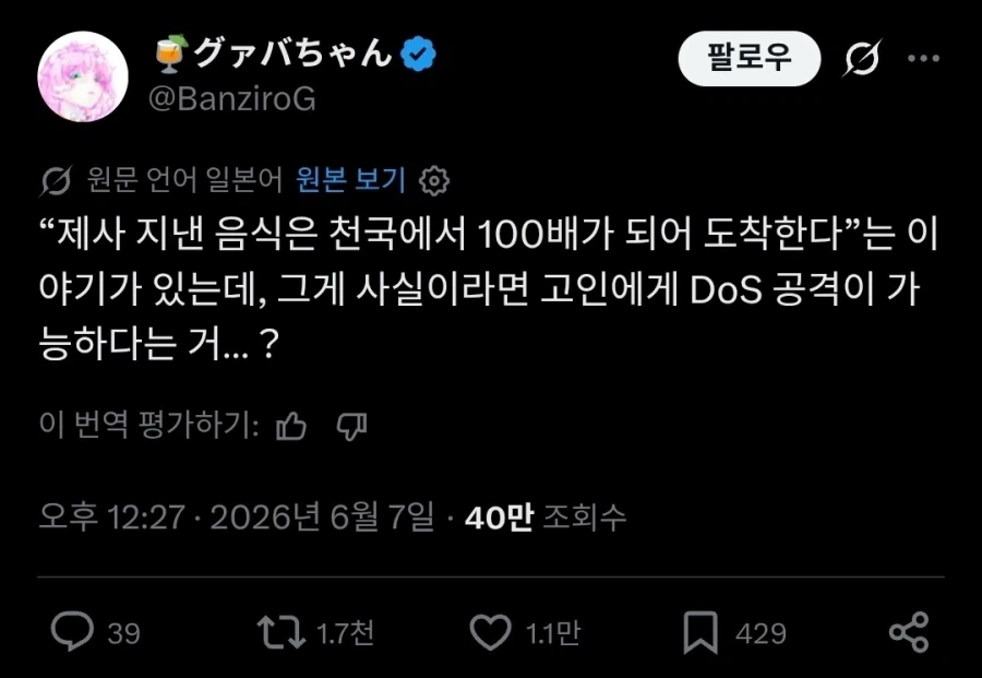 로또번호 안 알려주는 조상님한테 복수하는법_1.webp