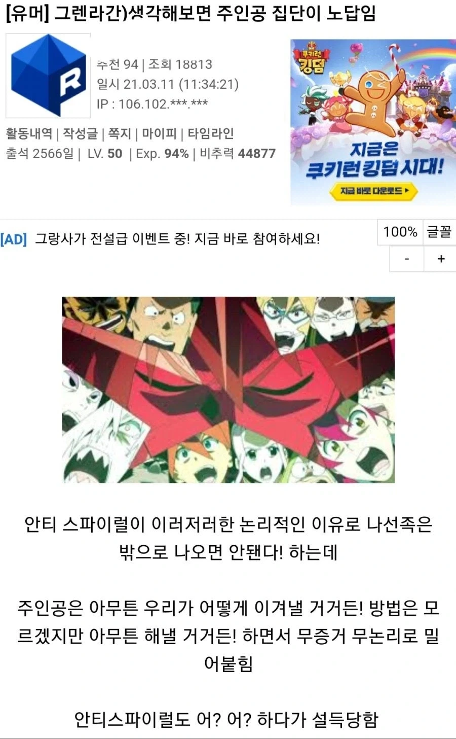 그렌라간 결말_1.webp