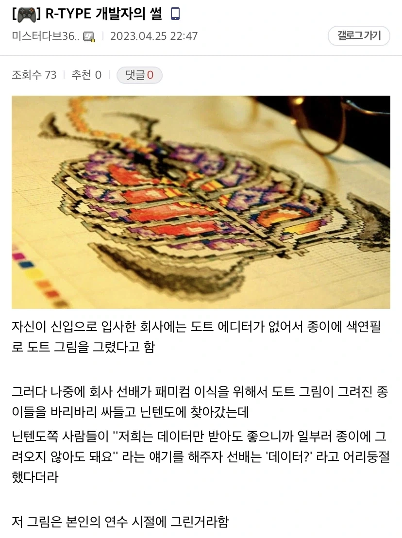 게임 그래픽 작업을 컴퓨터로 해본적 없는 세대_1.webp