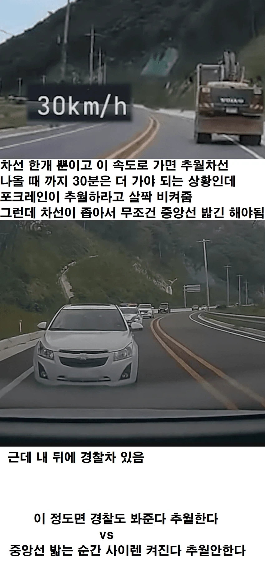 추월한다 vs 참는다_1.webp