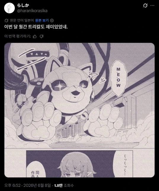 트릭컬)월간연재 트릭컬_1.webp