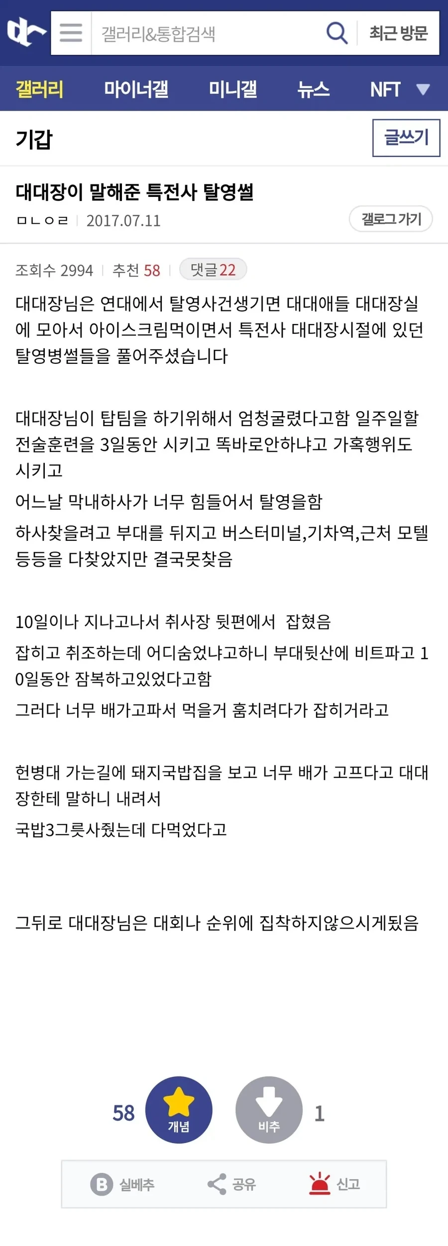 대대장이 말해준 특전사 탈영.Ssul_1.webp