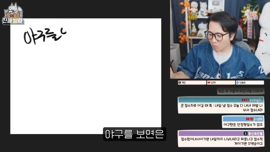 야구를 깨달은 진돌 작가_1.webp