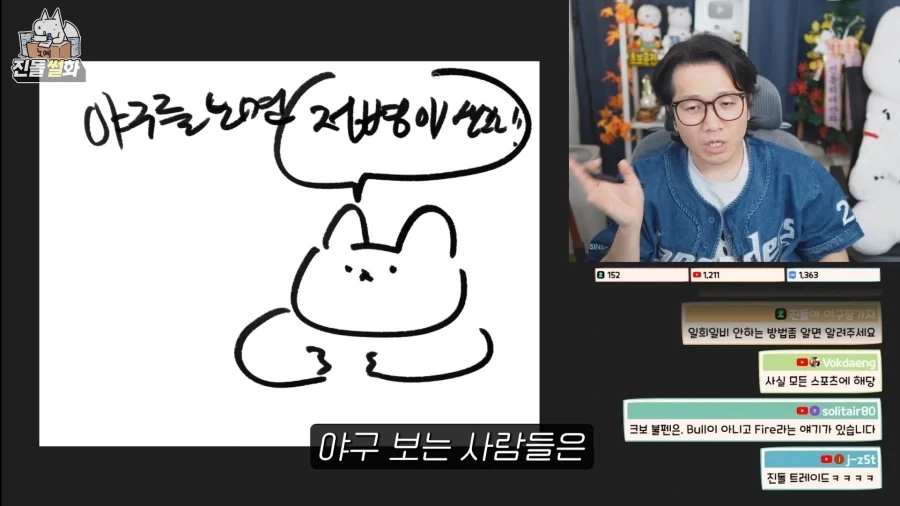 야구를 깨달은 진돌 작가_5.webp