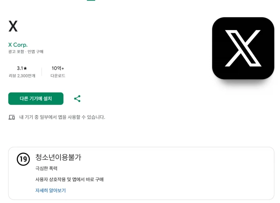 극심한 폭력 이라는 사유로 인하여 청소년 이용불가 판정받은 앱_1.webp