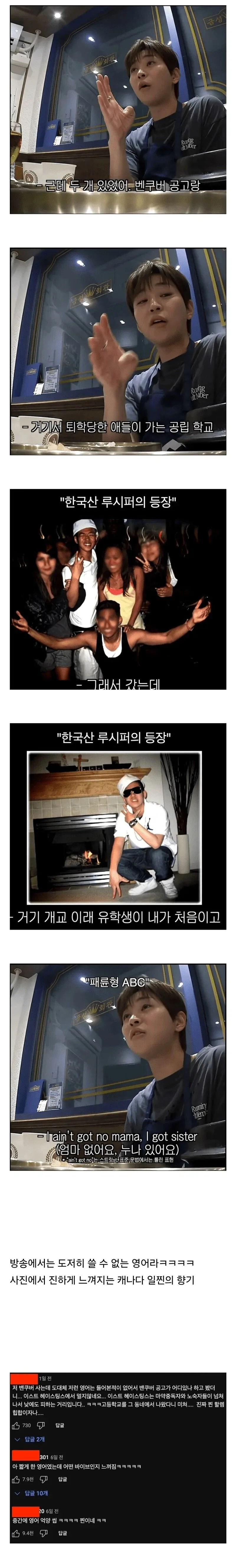 딘딘이 캐나다에서 배운 영어 못 써먹는 이유.jpg_1.webp