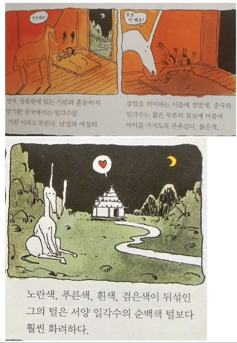 처녀만 사랑하는 말이 있다면_1.webp