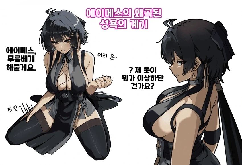명조,사펑)구멍 대주러 온 걸레인가...?_1.webp