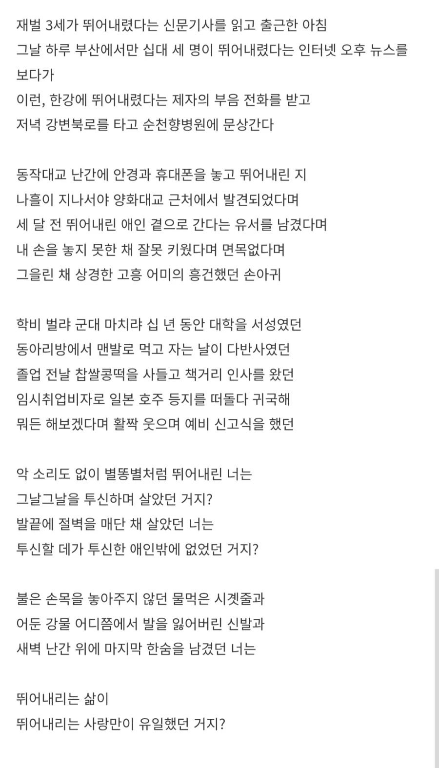 젊은이들의 극단적 선택에 관한 시.jpg_1.webp