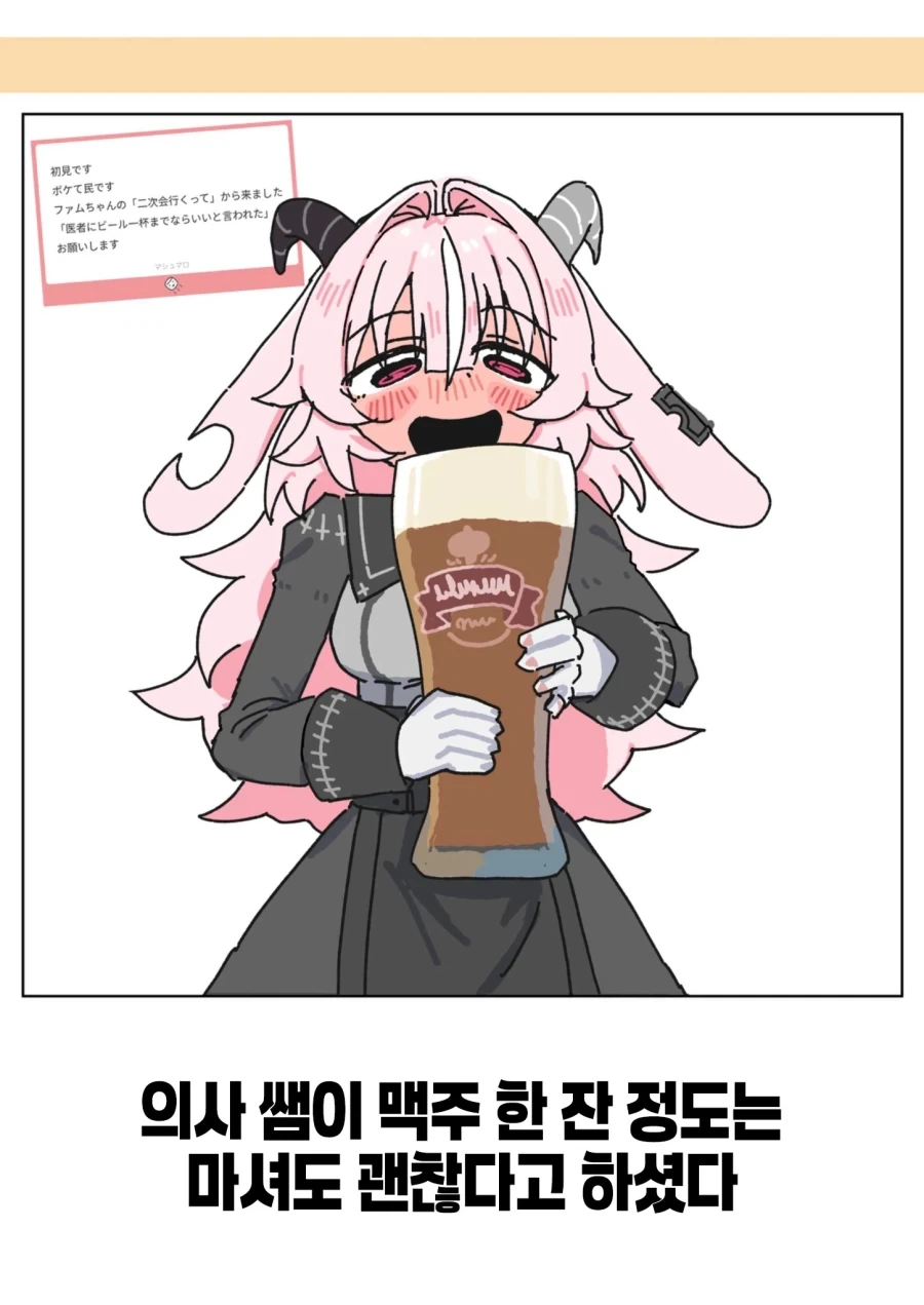 의사 선생님이 맥주 한 잔 정도는 괜찮다고 하셨다.jpg_1.webp