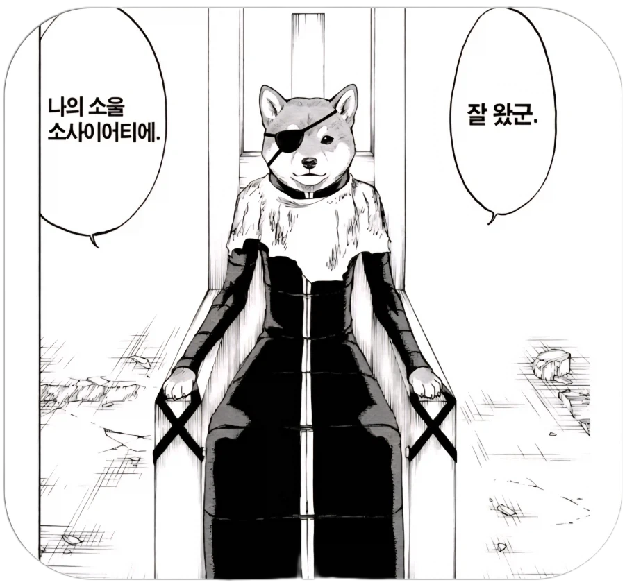 어서와라 나의 소울 소사이어티에_1.webp