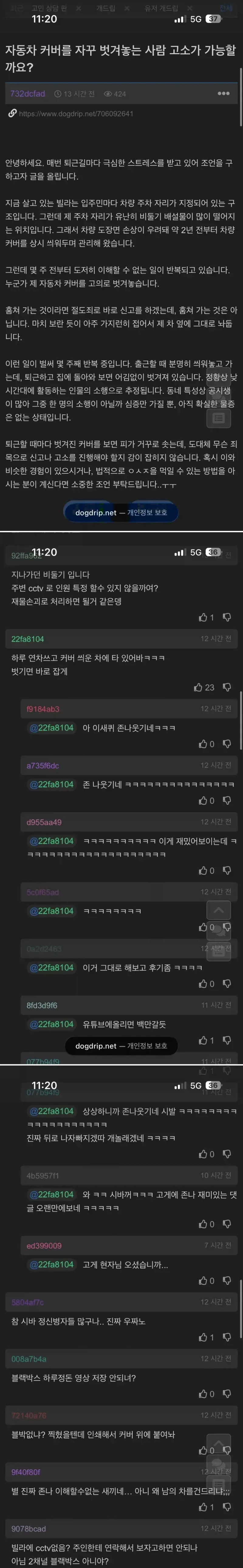 자동차 커버를 자꾸 벗겨놓는 사람_1.webp