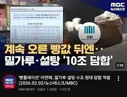 우리 나라 빵값이 비싼 이유_1.webp