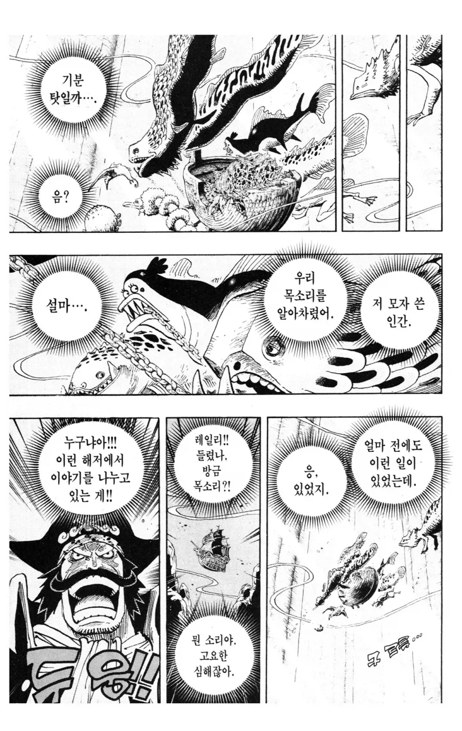 원피스 해왕류들 특징_5.webp