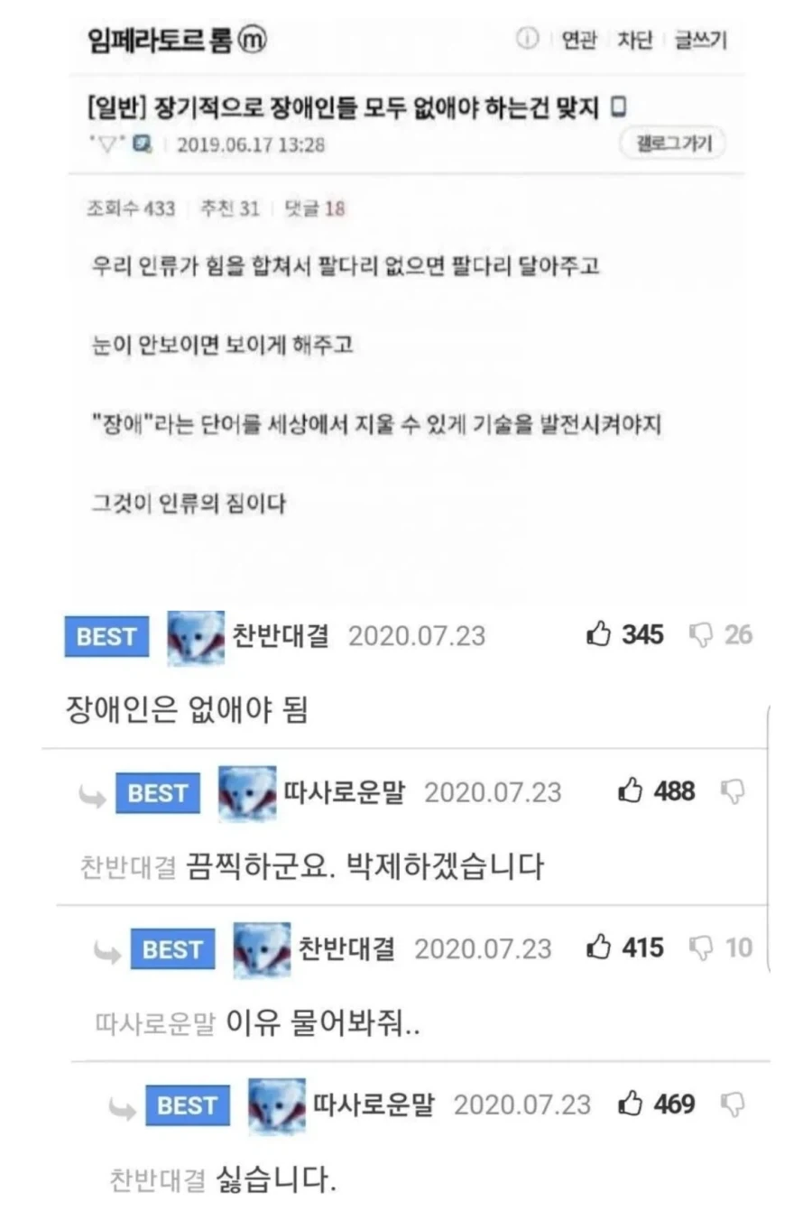 장기적으로 장애인들을 모두 없애야 하는건 맞지_1.webp
