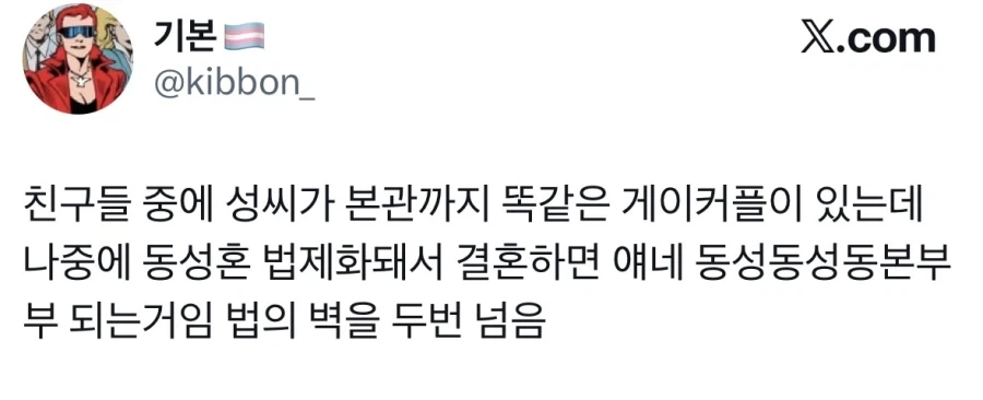 동성동본커플.jpg_1.webp