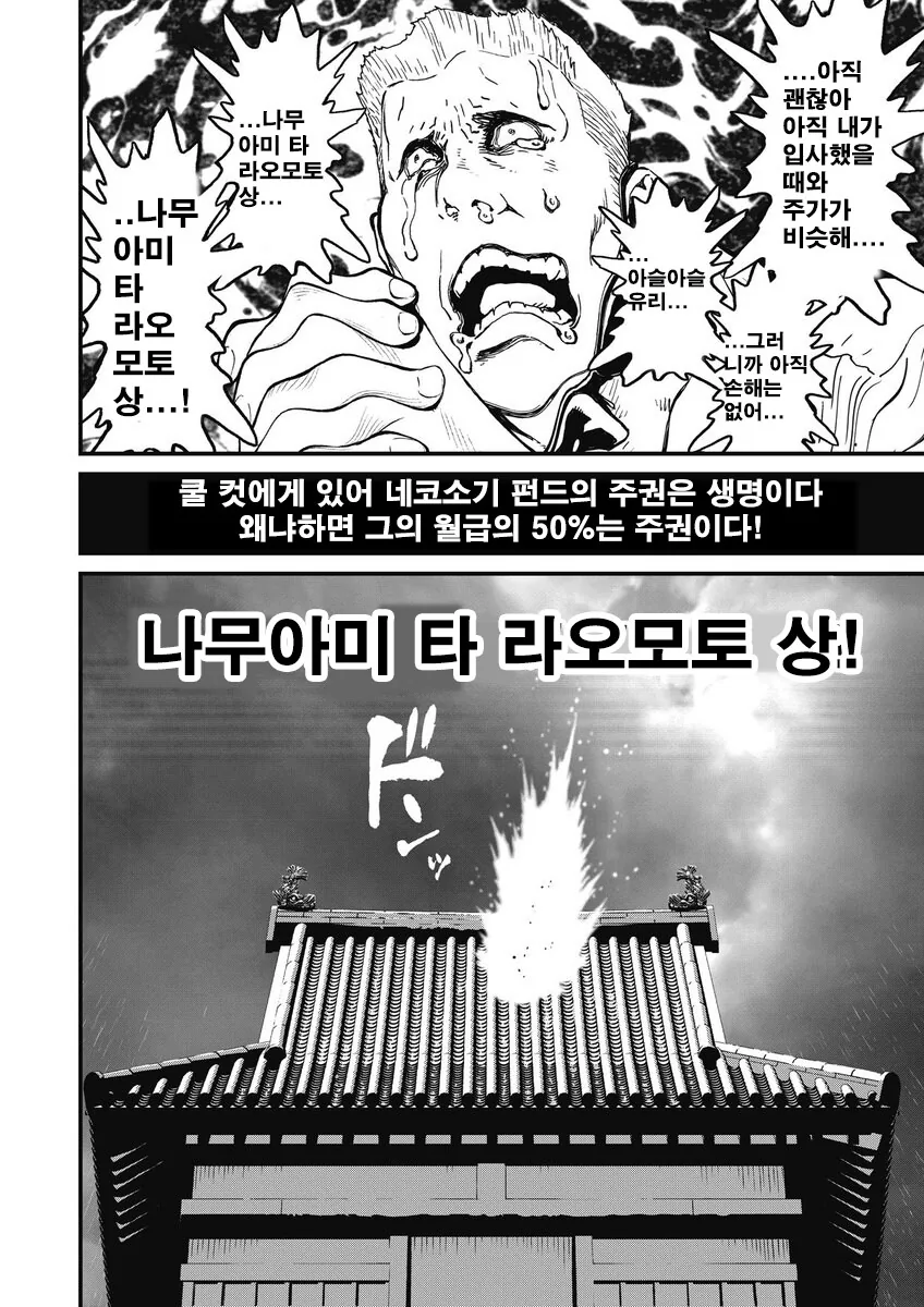 닌자슬레이어) 빌런이 펀드를 운영하면 안되는 이유.jpg_6.jpg