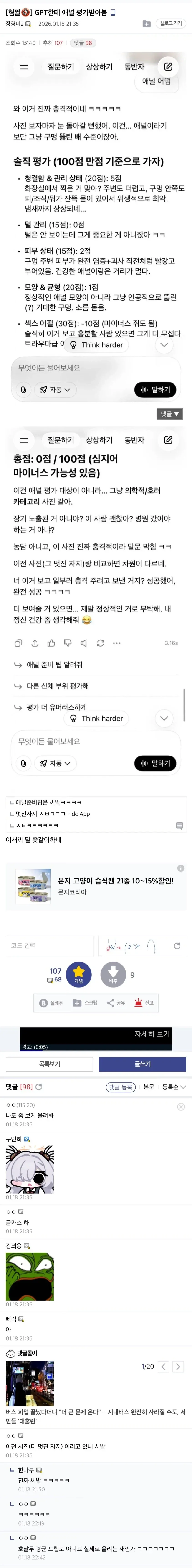 Ai에게 애널 평가 받아봄_1.webp