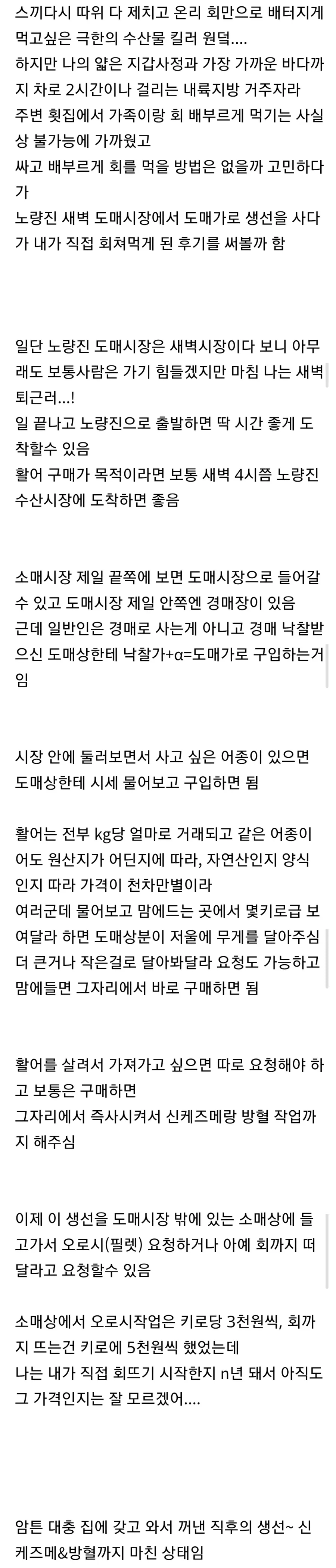 회만 배터지게 먹고싶었던 사람의 선택.jpg_1.webp