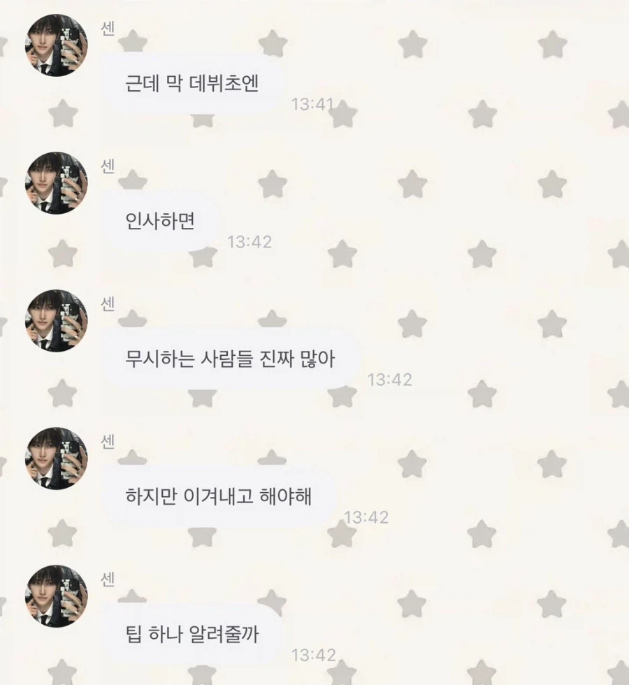 남돌이 알려주는 인사 무시당했을 때 꿀팁_1.webp
