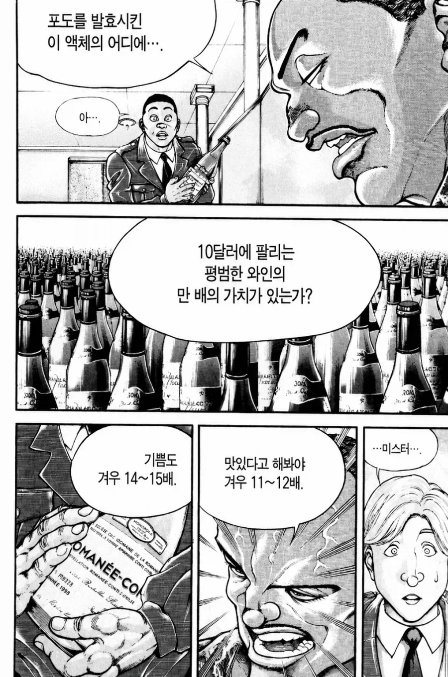 와인이 맛있다고 해봐야 겨우 11~12배....._1.webp