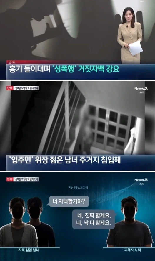 흉기 들이대며