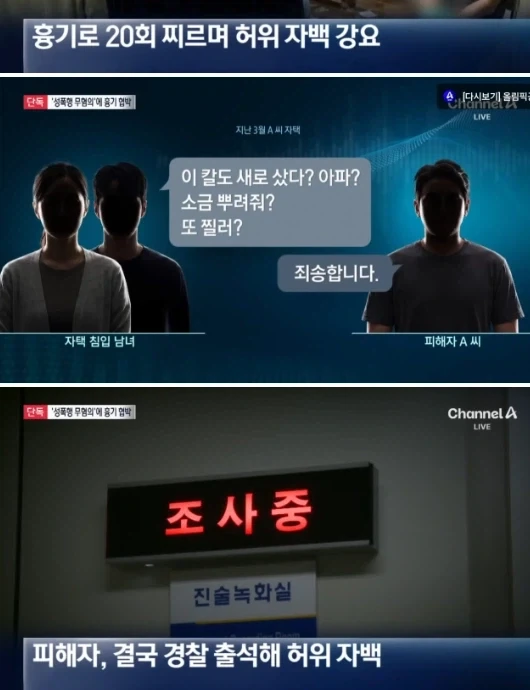 흉기 들이대며