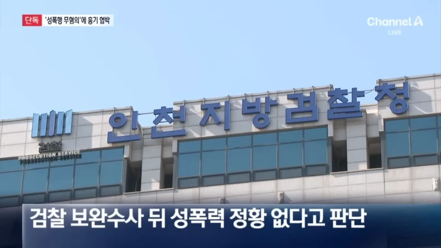 흉기 들이대며