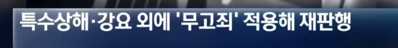 흉기 들이대며