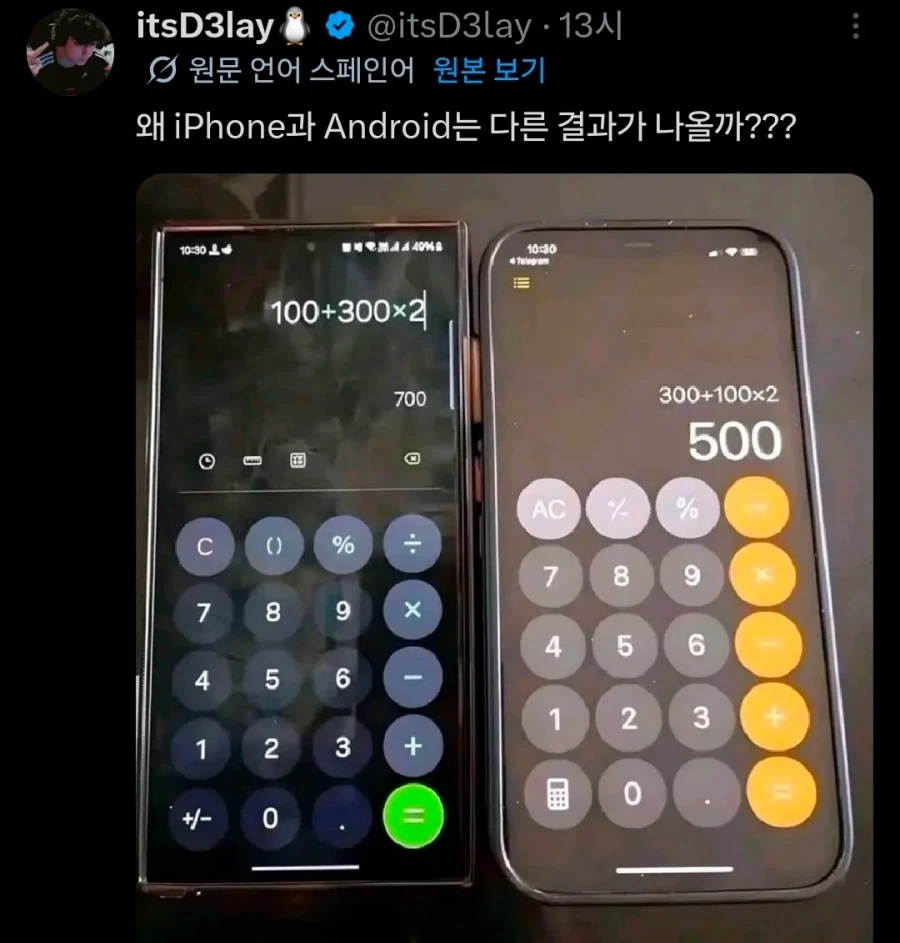 아이폰과 안드로이드의 계산기 결과가 다른 이유_1.webp