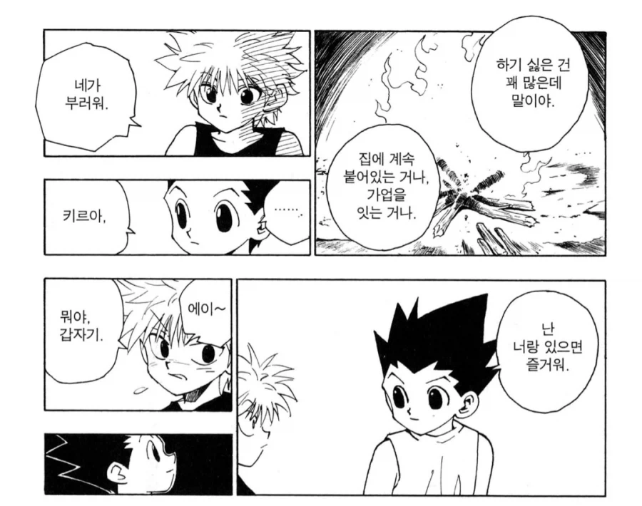헌터X헌터) 키르아 게이밈 절반은 곤탓임_1.webp