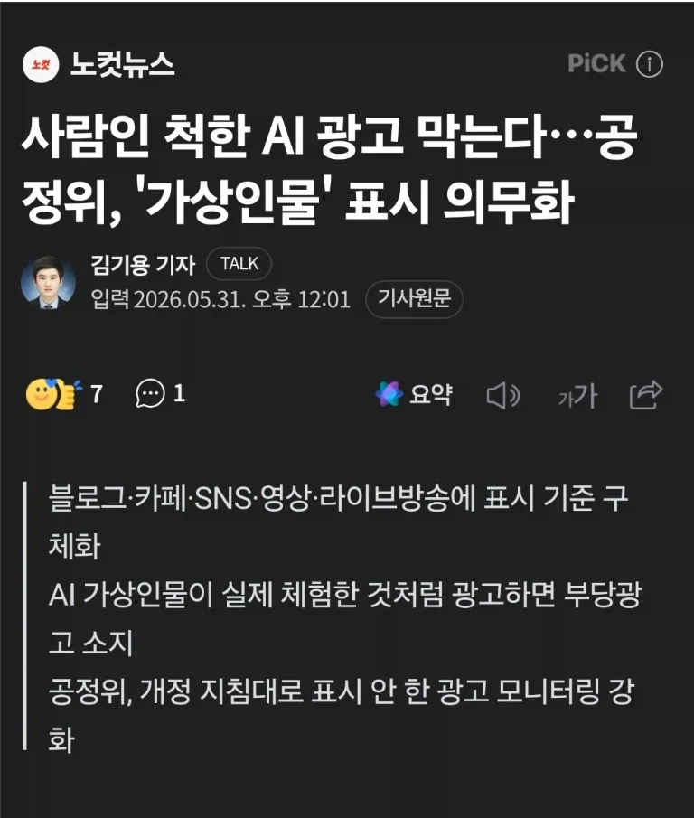 사람인 척하는 AI광고 막는다_1.webp