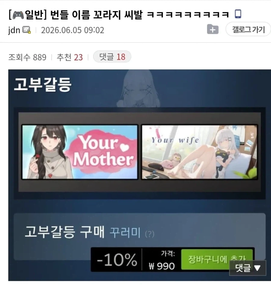 어떻게 게임 이름이 느금마ㅋㅋㅋㅋ_1.webp